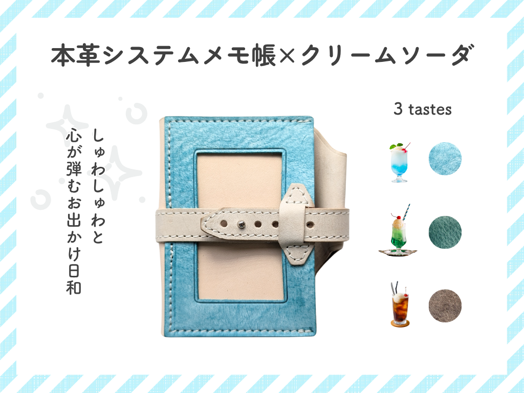 本革 手帳カバー LUCE RING prossimo A7 クリームソーダ
