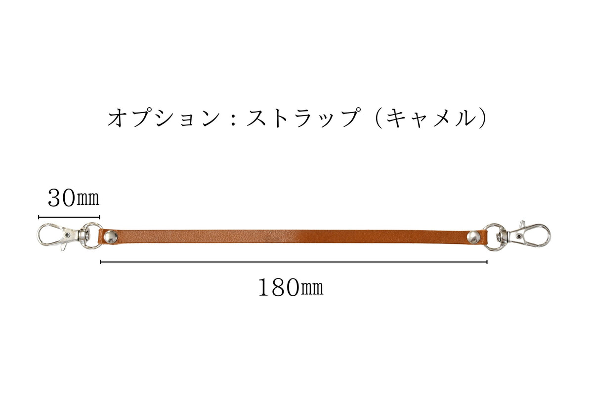 本革 ミニランドセル LUCE miniランドセル専用ストラップ(キャメル)