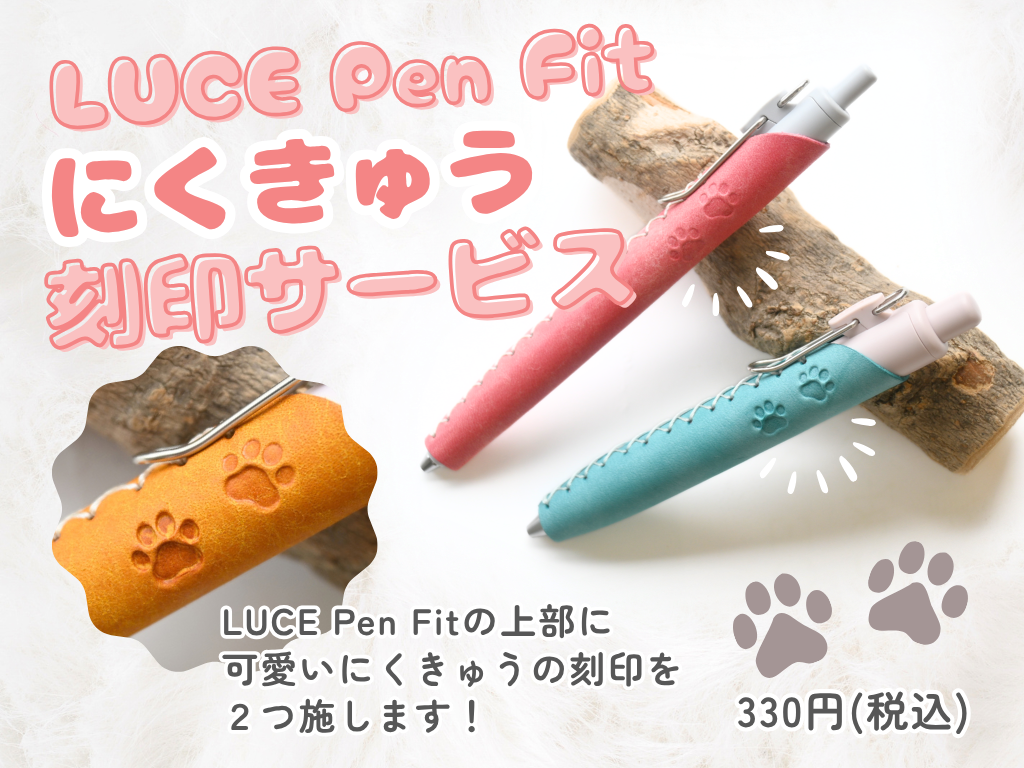 LUCE Pen Fit long マルゴーレザー 本革 ペンカバー