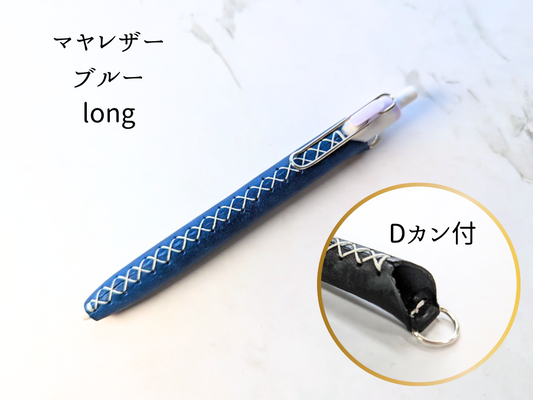 本革 ペンカバー　LUCE Pen Fit  long ブルー