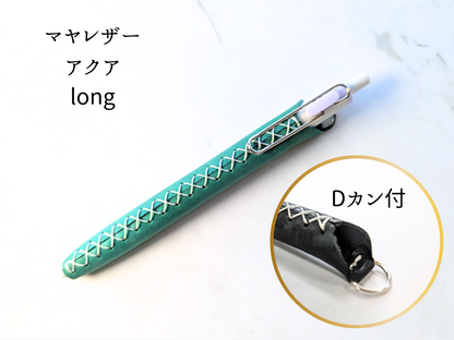 本革 ペンカバー　LUCE Pen Fit  long アクア