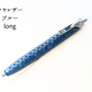 LUCE Pen Fit  long マヤレザー 全8色 本革 ペンカバー