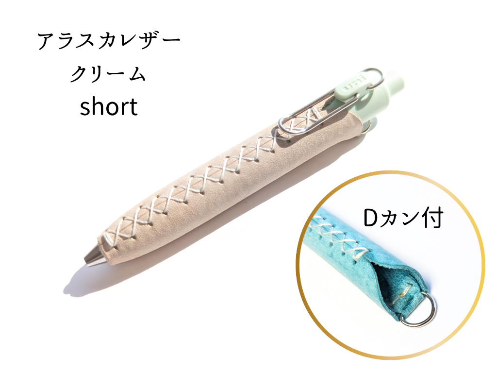 LUCE Pen Fit D short クリームソーダシリーズ  本革 ペンカバー