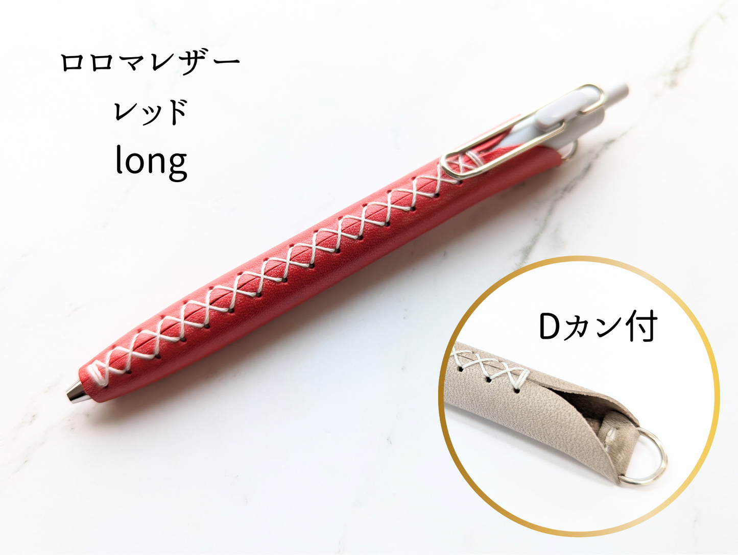 LUCE Pen Fit D long ロロマレザー 全6色 本革 ペンカバー