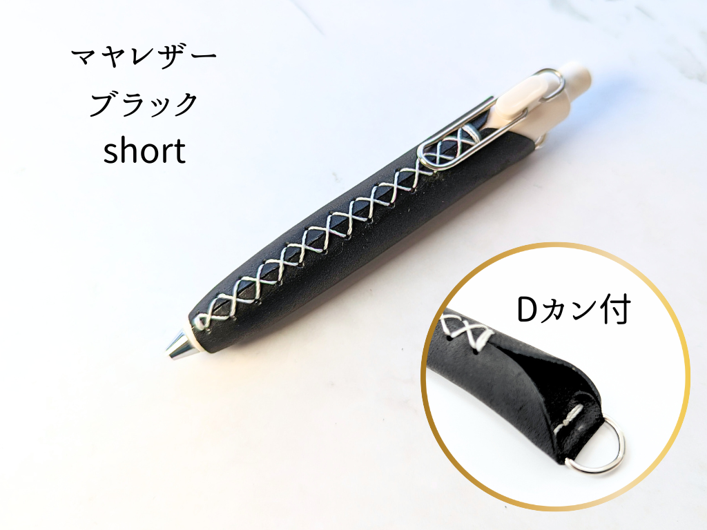 LUCE Pen Fit D short マヤレザー 全8色 本革 ペンカバー