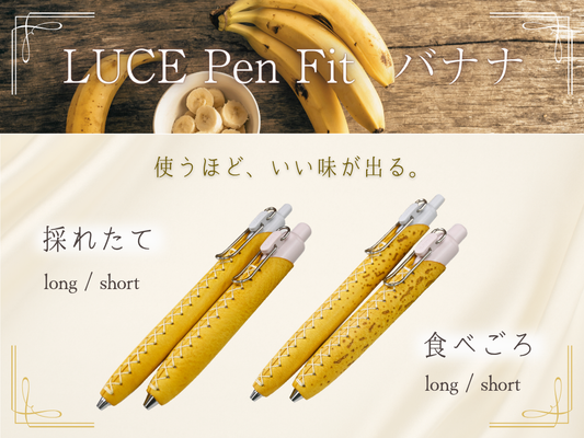 LUCE Pen Fit アラスカレザー バナナ  本革 ペンカバー
