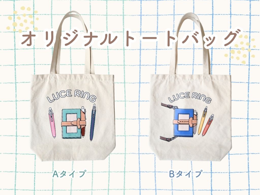 オリジナルトートバッグ