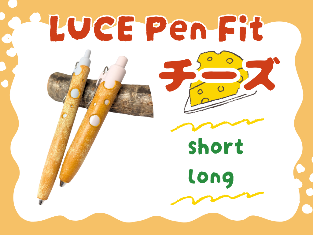 LUCE Pen Fit マルゴーフォグ チーズ  本革 ペンカバー