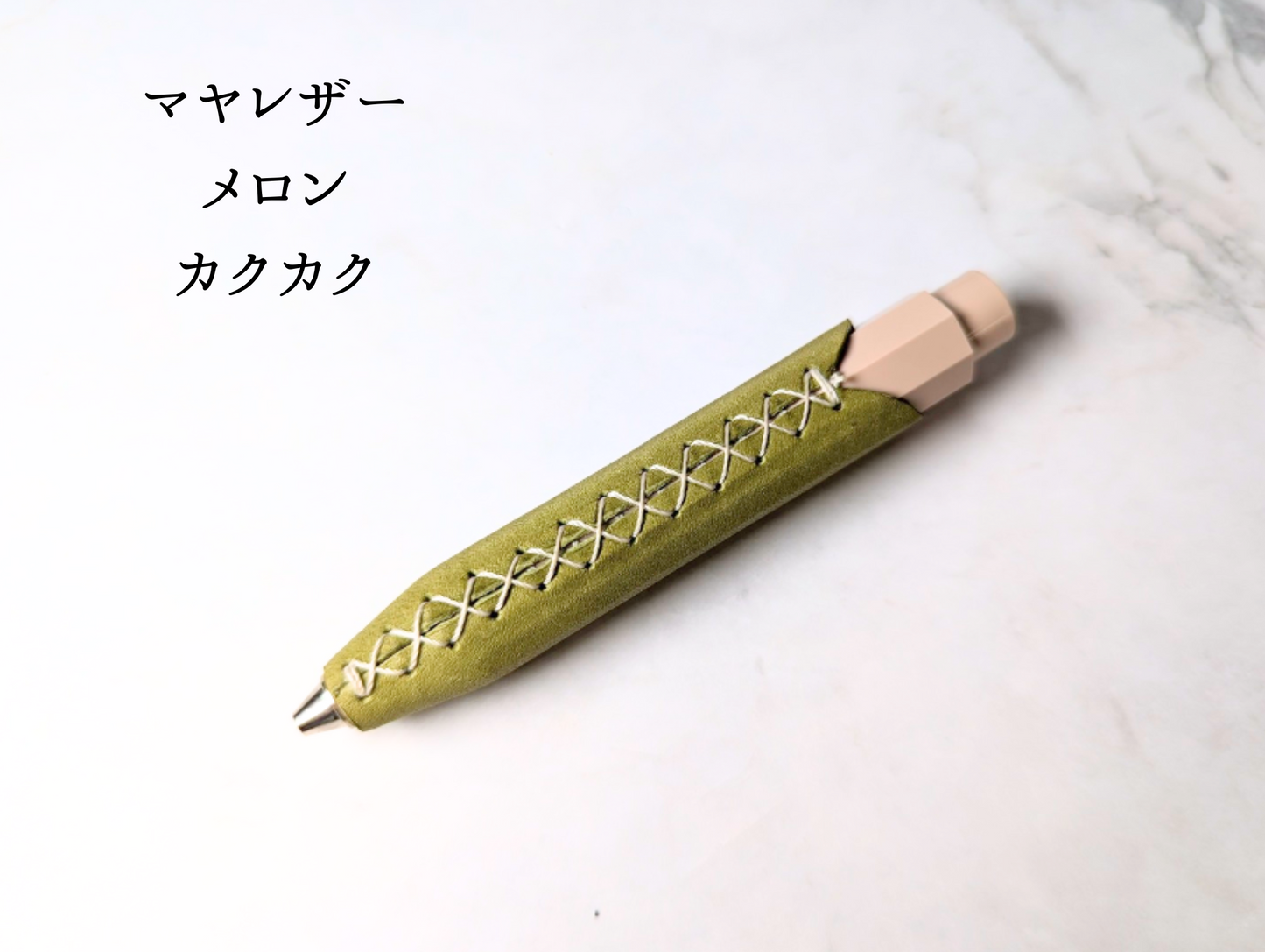 【第二世代】本革 ペンカバー　LUCE Pen Fit  カクカク　マヤレザー メロン