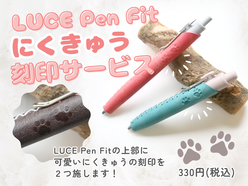 LUCE Pen Fit short ロロマレザー 本革 ペンカバー