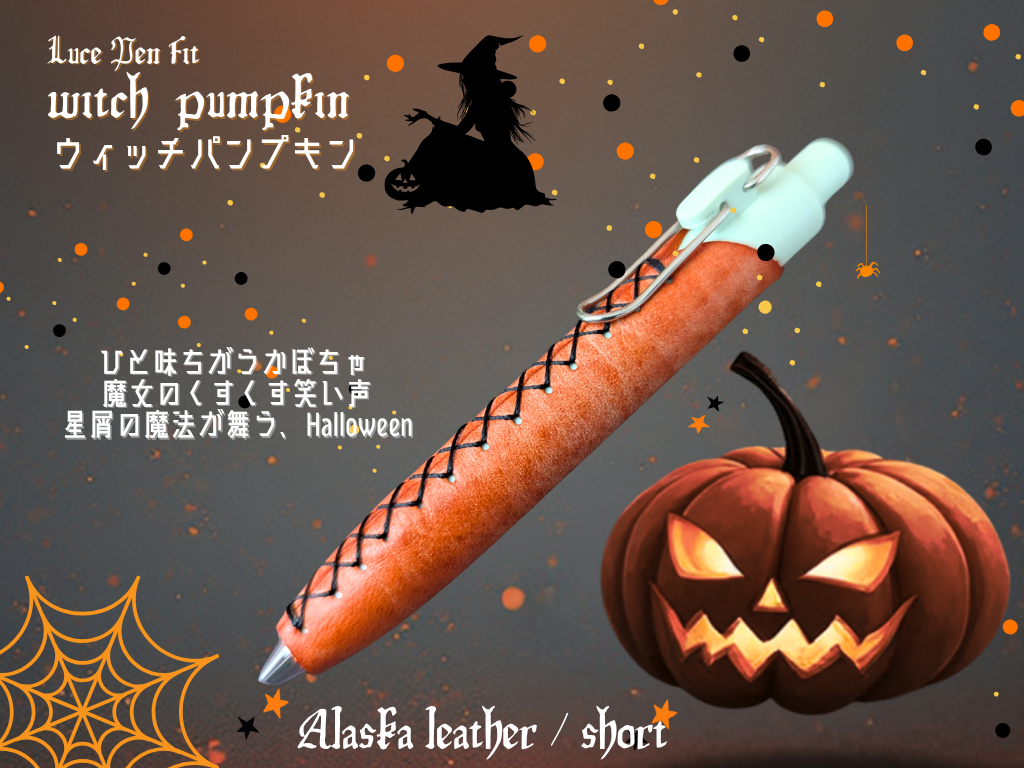 期間限定】LUCE Pen Fit ハロウィン – LUCE RING