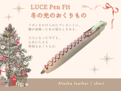 【期間限定】LUCE Pen Fit クリスマス