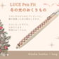 【期間限定】LUCE Pen Fit クリスマス
