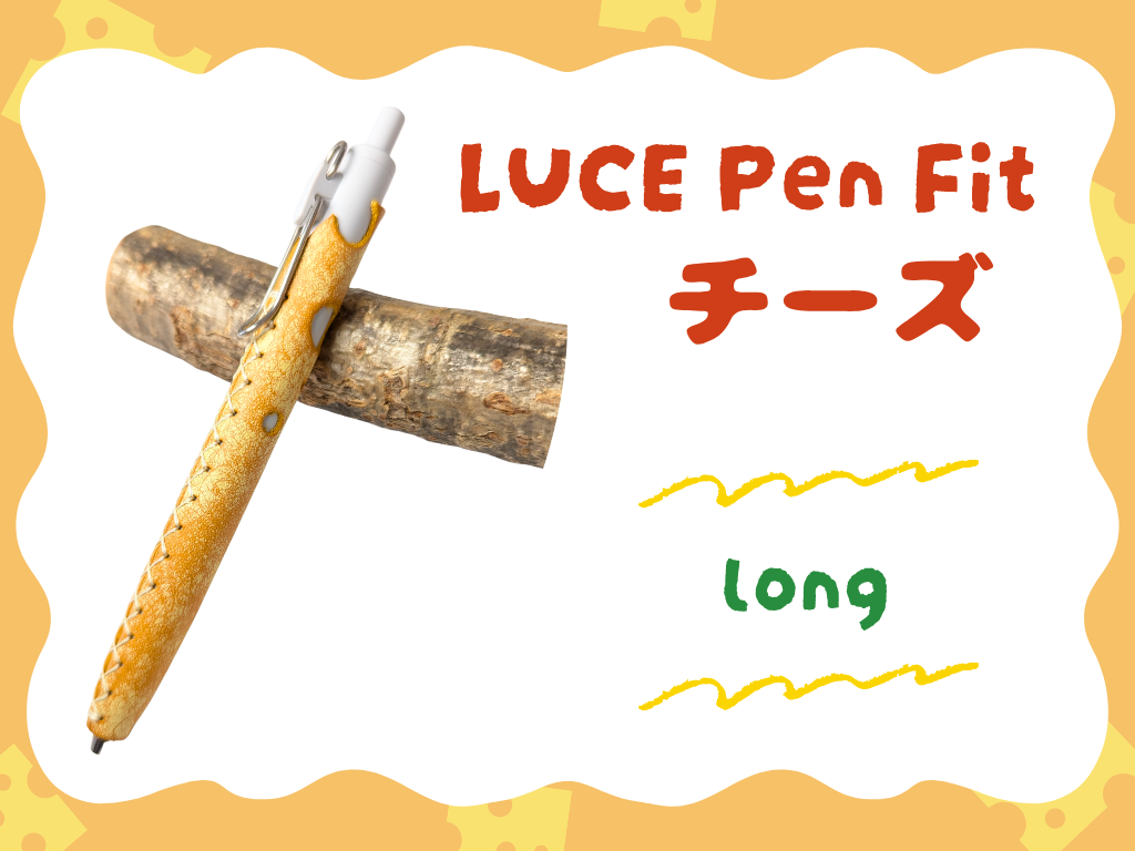LUCE Pen Fit マルゴーフォグ チーズ  本革 ペンカバー
