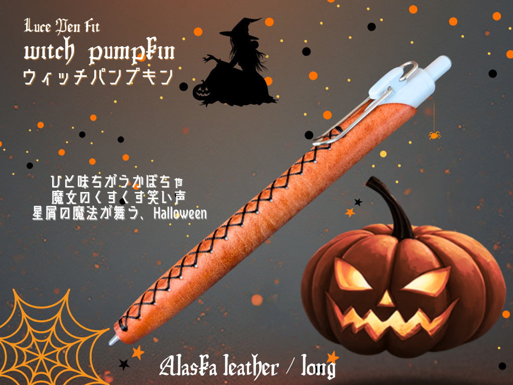 期間限定】LUCE Pen Fit ハロウィン – LUCE RING