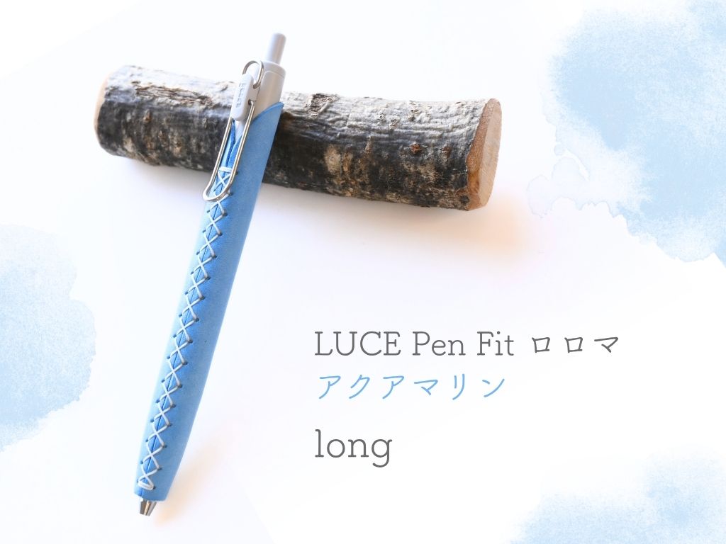 LUCE Pen Fit long ロロマレザー 本革 ペンカバー