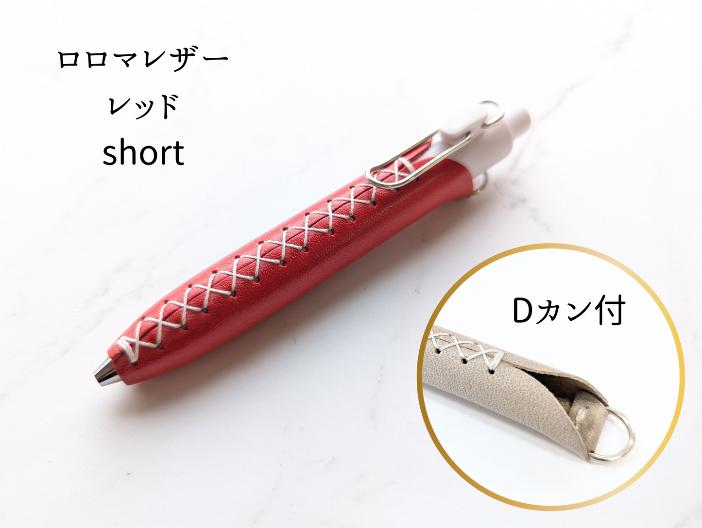 LUCE Pen Fit D short ロロマレザー 全6色 本革 ペンカバー