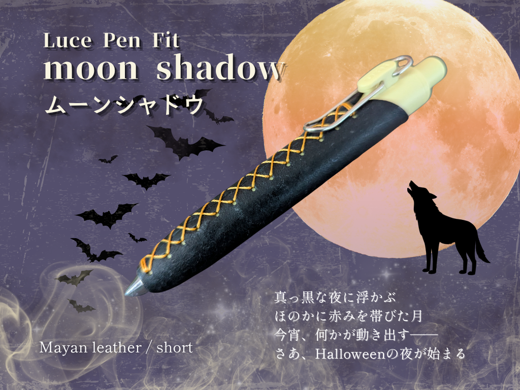 【再販・期間限定】LUCE Pen Fit ハロウィン