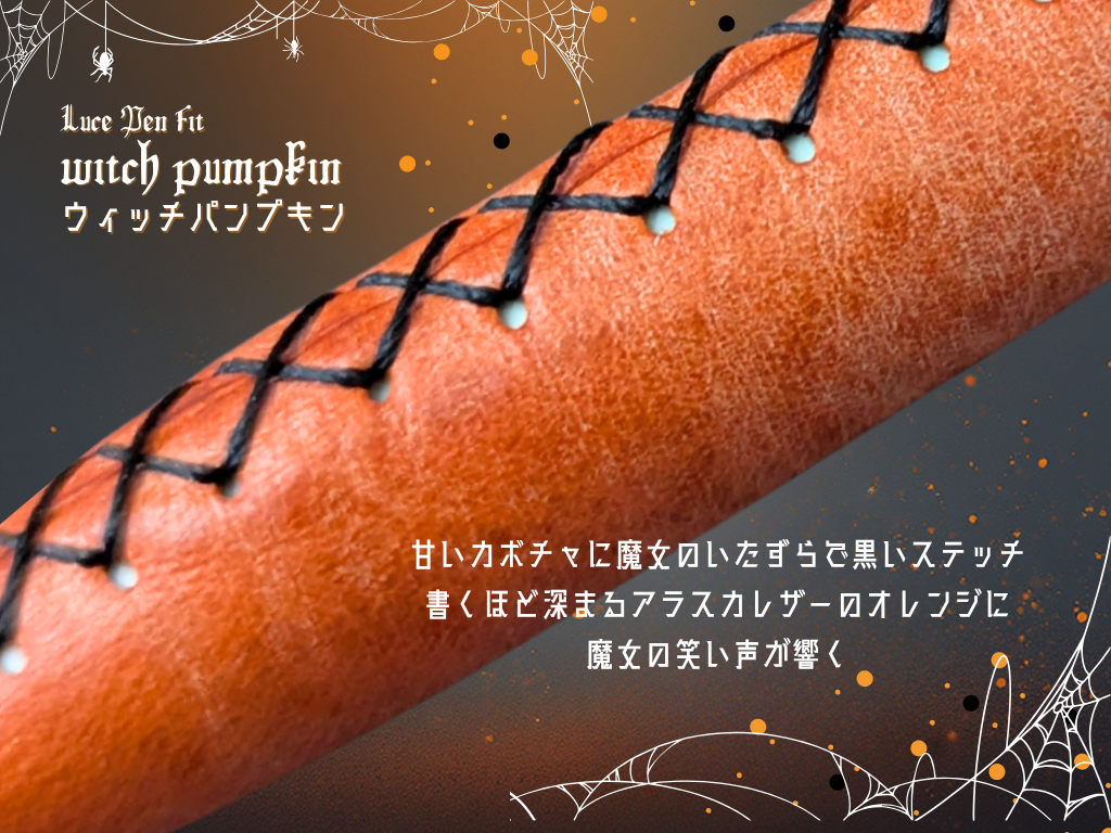 期間限定】LUCE Pen Fit ハロウィン – LUCE RING