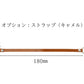 本革 ミニランドセル LUCE miniランドセル専用ストラップ（キャメル）