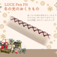 【期間限定】LUCE Pen Fit クリスマス