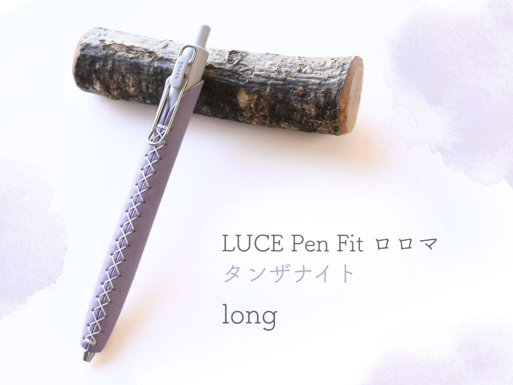 LUCE Pen Fit long ロロマレザー 本革 ペンカバー