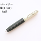 LUCE Pen Fit half マルゴーレザー 全6色 本革 ペンカバー