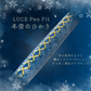 【期間限定】LUCE Pen Fit クリスマス
