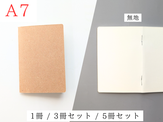 無地A7ノート【LUCE RING prossimo交換用品】