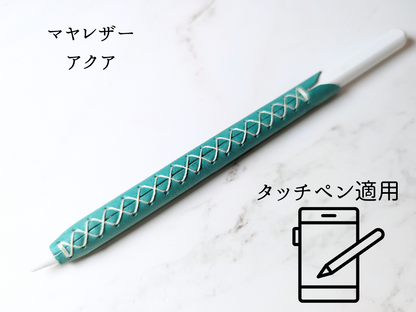 本革 タッチペンカバー LUCE Pen Fit  touch マヤレザー アクア