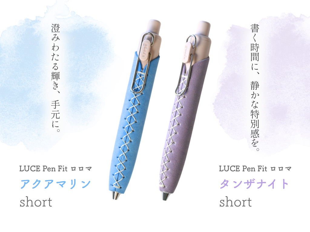 LUCE Pen Fit short ロロマレザー 本革 ペンカバー