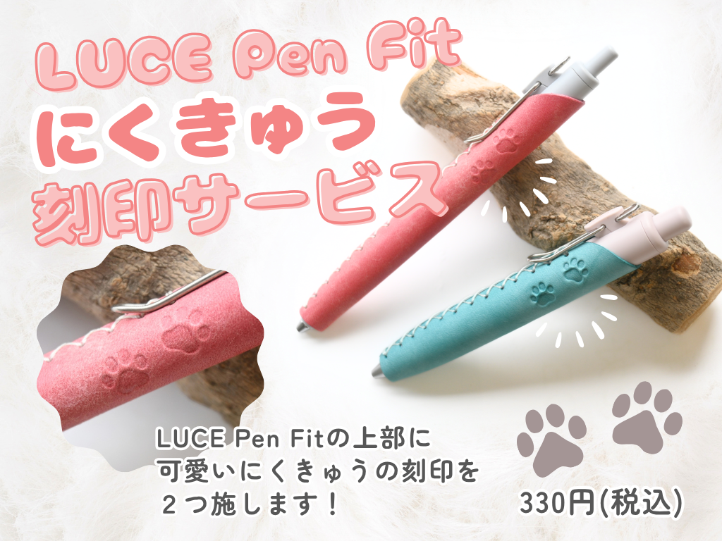 LUCE Pen Fit  long マヤレザー 本革 ペンカバー