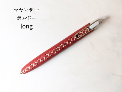 【第二世代】本革 ペンカバー　LUCE Pen Fit  long　マヤレザー ボルドー